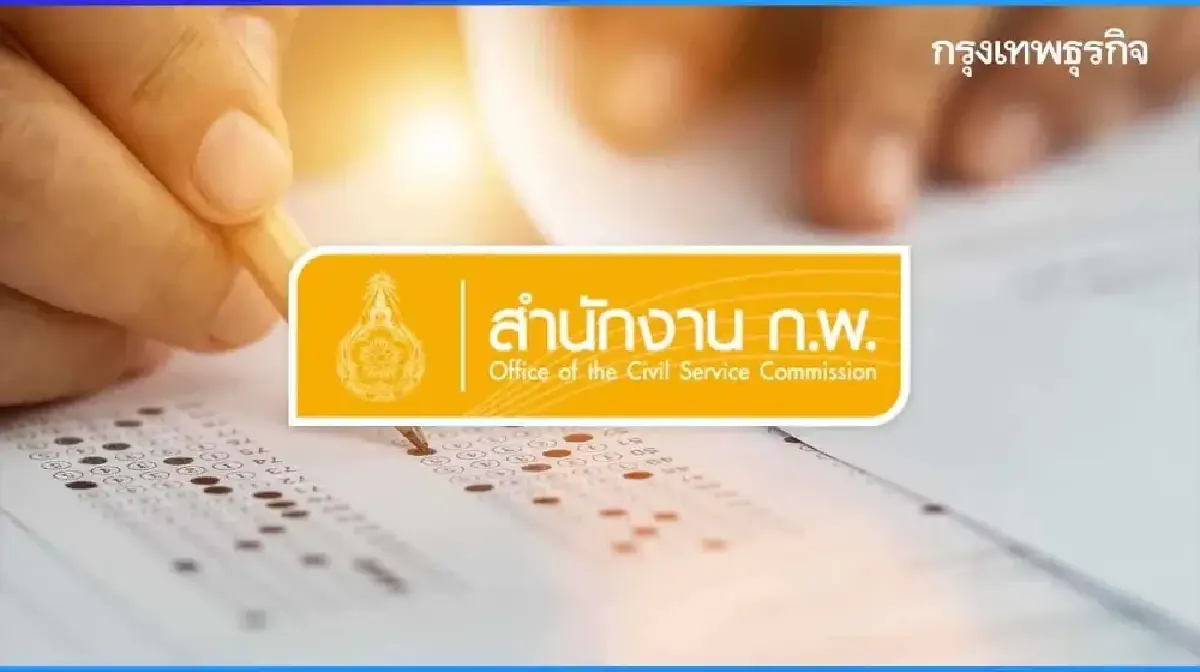 ด่วน! ประกาศแล้ว ผลสอบ ก.พ.69 ล่าสุด ดูรายชื่อผู้สอบผ่าน - คะแนนสอบ