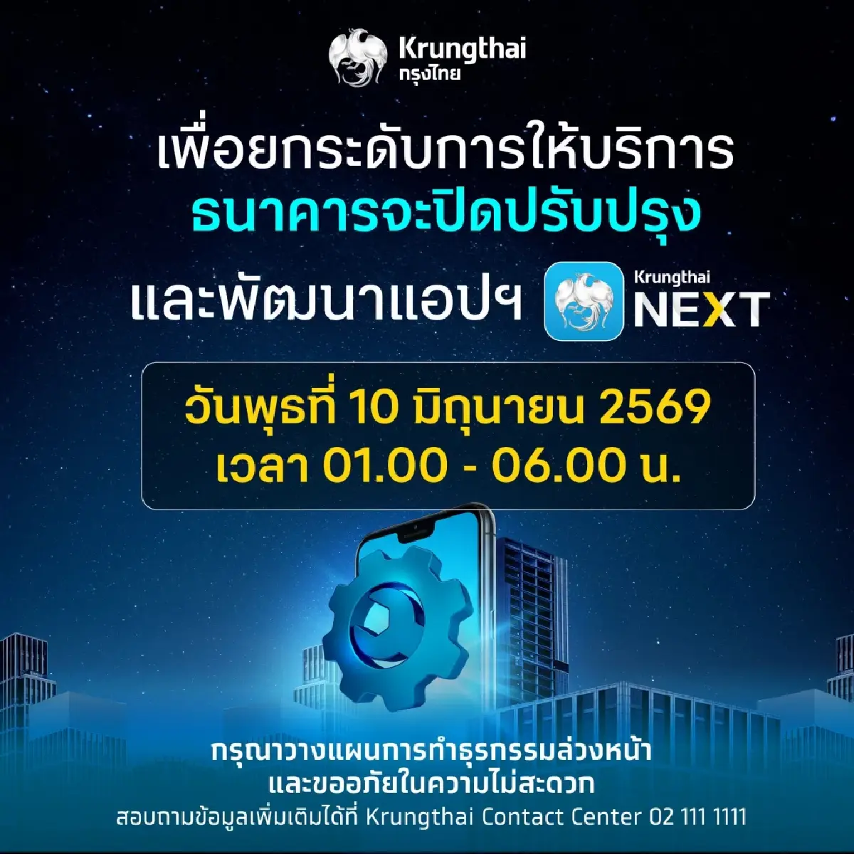 กรุงไทย ปิดระบบ แอปฯ Krungthai NEXT ใช้ไม่ได้ทั่วไทย วางแผนทำธุรกรรมล่วงหน้า