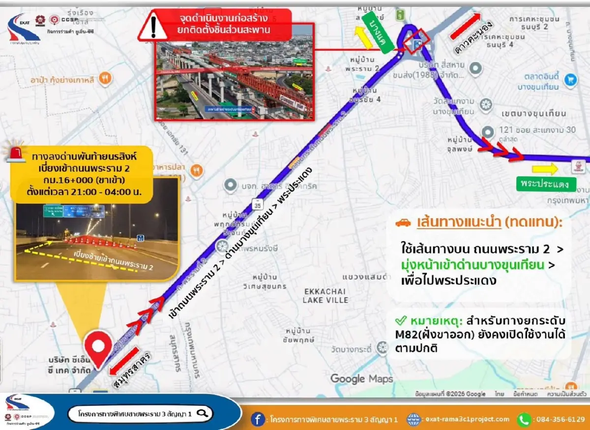 ปิดทางยกระดับ M82 ลงด่านพันท้ายนรสิงห์ กระทบเส้นทางพระราม 2