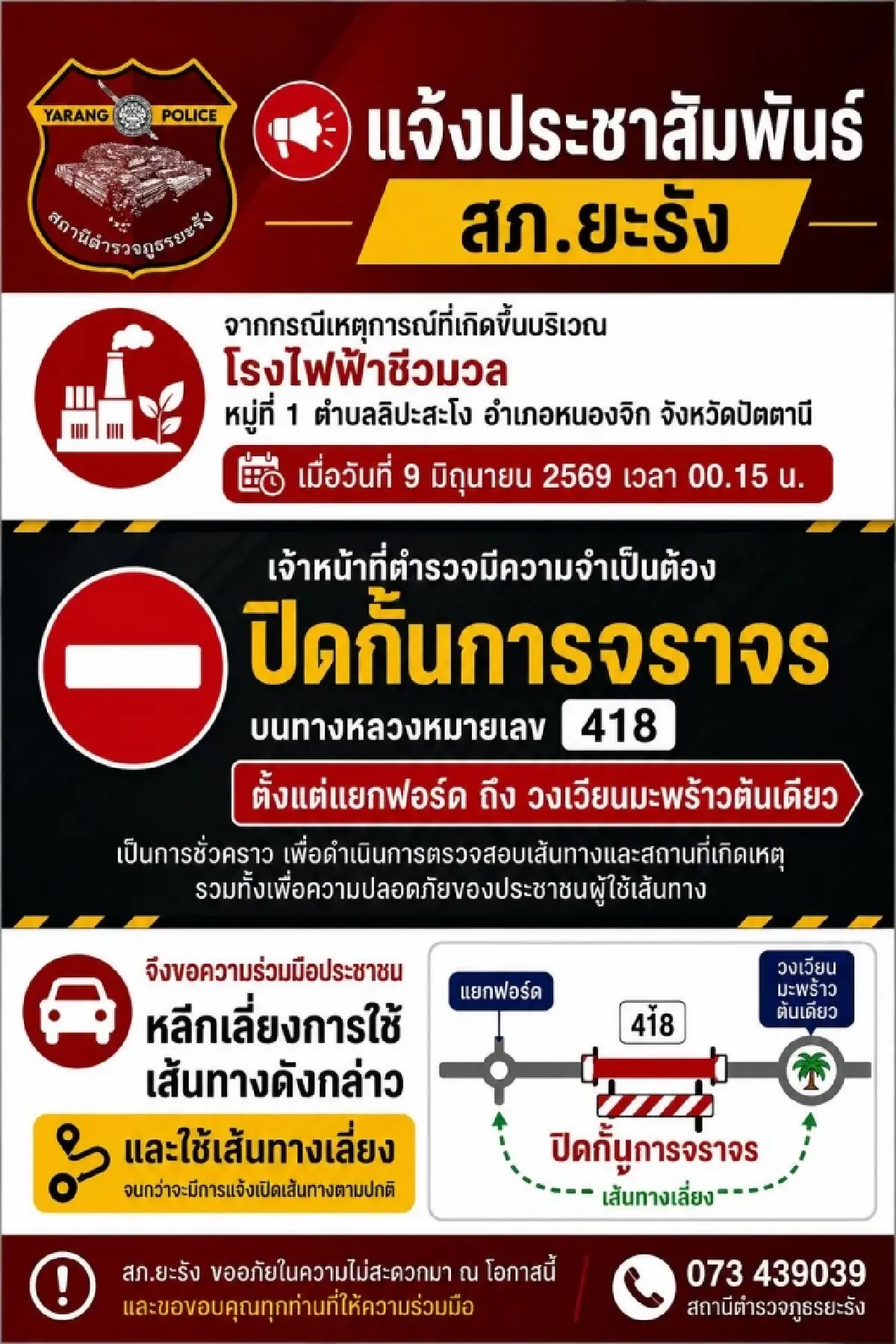 คนร้ายบุกจู่โจมโรงไฟฟ้าปัตตานี ระเบิดสนั่นหนองจิก สั่งปิดถนนแล้ว