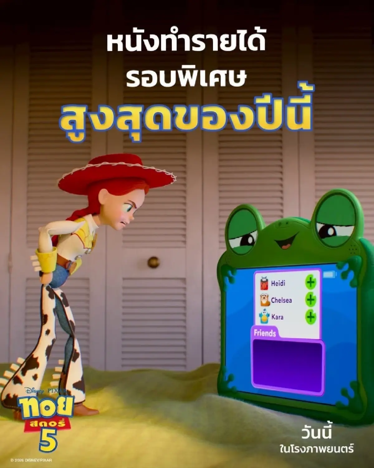 Toy Story 5 เปิดตัวแรง กวาดรายได้รอบพิเศษสูงสุดในไทย ปี 2569