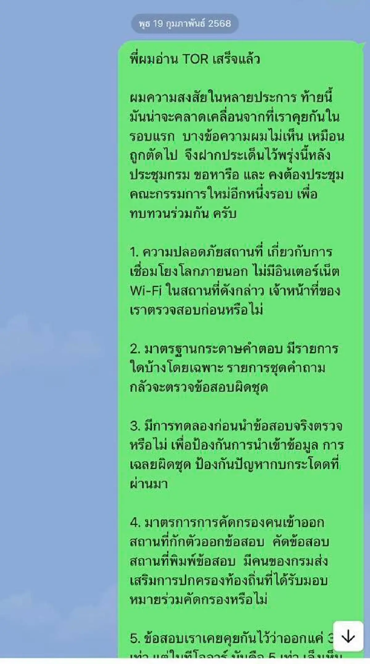 เปิดแชทไลน์ลับ มท.! ด้าน สถ.แจงปมโกงสอบท้องถิ่น 4.5 พันล้าน
