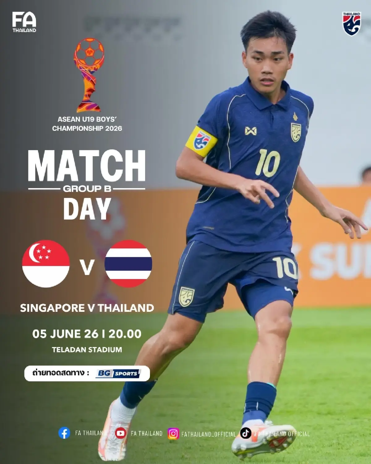 LIVE ถ่ายทอดสดฟุตบอล U19 ทีมชาติไทย พบ สิงคโปร์ ชิงแชมป์อาเซียน 2026