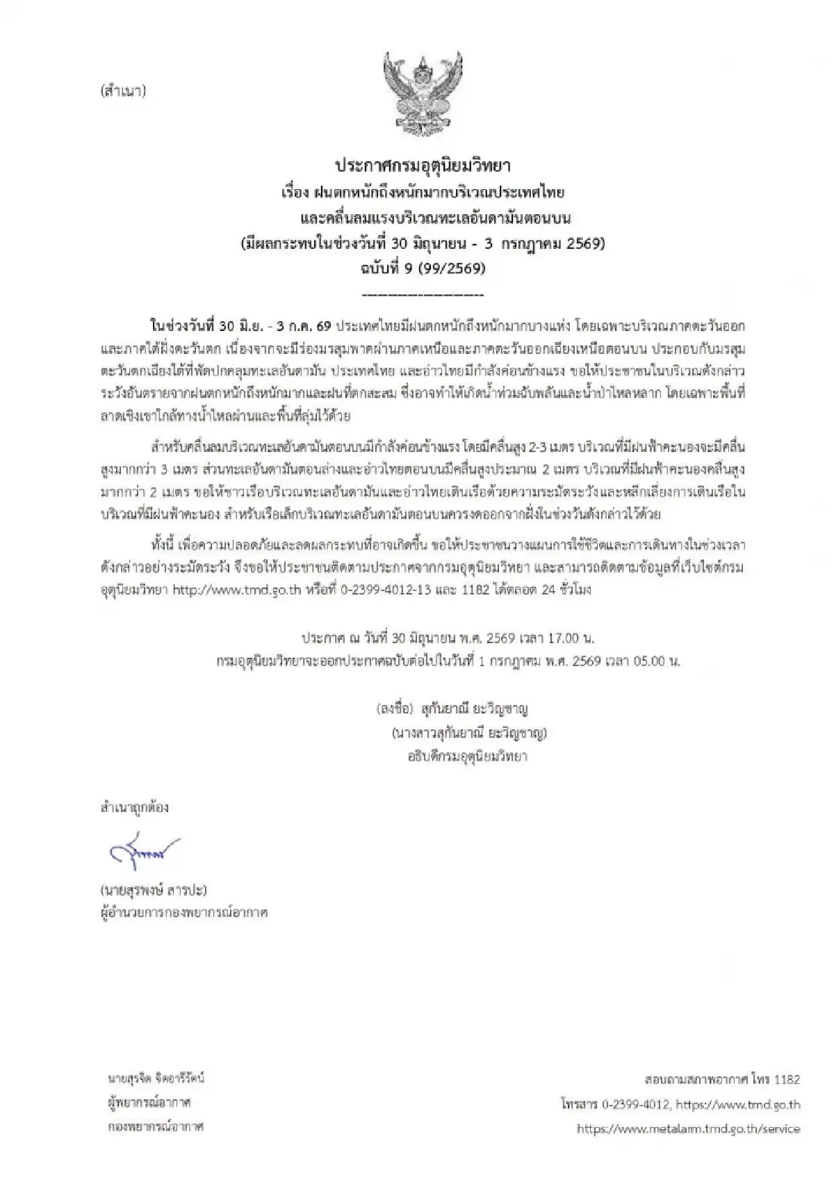 ประกาศ ฉ.9 ฝนถล่มทั่วไทย เตือน 46 จว. ฝนตกหนัก เสี่ยงน้ำท่วม 30 มิ.ย. - 3 ก.ค. กทม. ตก 70%