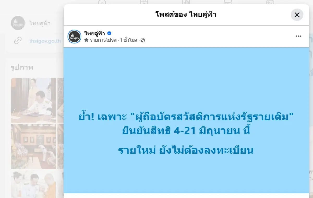 รัฐดึงข้อมูลเอง บัตรสวัสดิการแห่งรัฐ 69 รายใหม่ ไม่ต้องลงทะเบียน