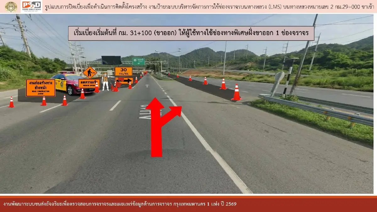 กระทบใครบ้าง? ปิดถนนมิตรภาพ 9 ชั่วโมง เบี่ยงจราจร ขาเข้ากรุงเทพฯ