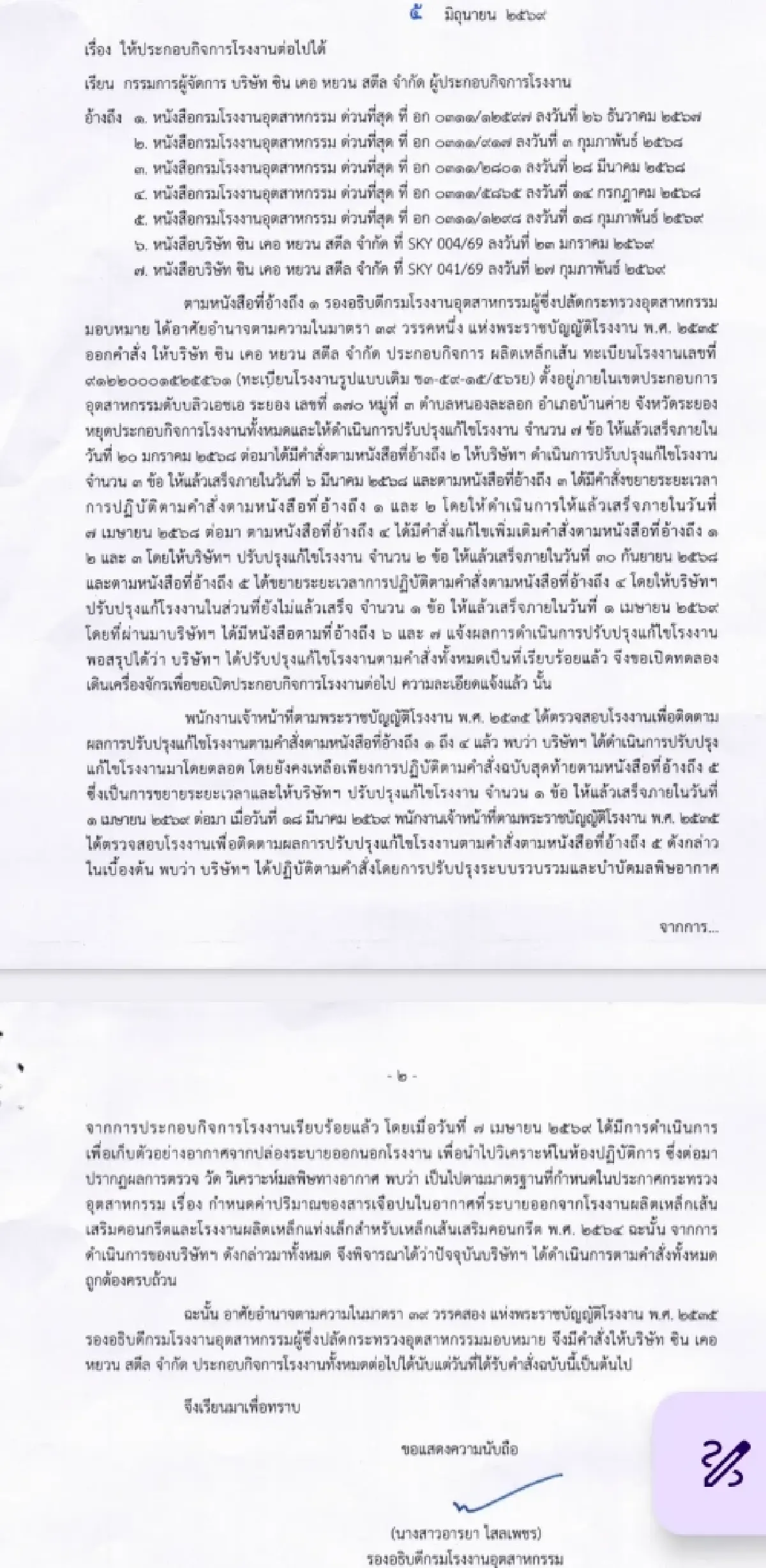 กรมโรงงาน อนุมัติ 'ซินเคอหยวน' เดินเครื่องทันที หลังผ่านเกณฑ์ 'มลพิษ-สมอ.'