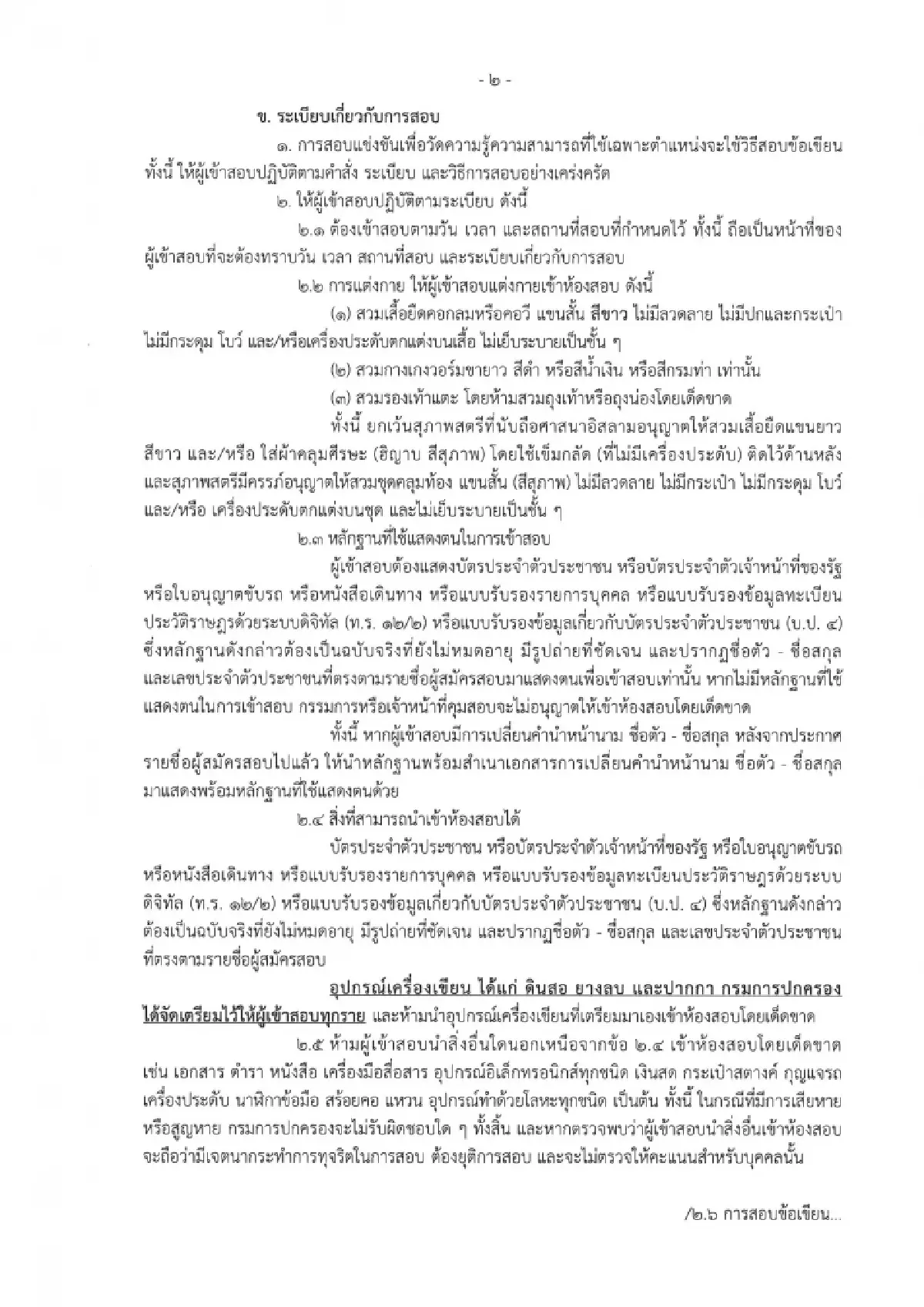 กรมการปกครอง มาเอง แจกพิกัดสายมูเตลูตัวแม่ กทม. สอบปลัดอำเภอ 2569