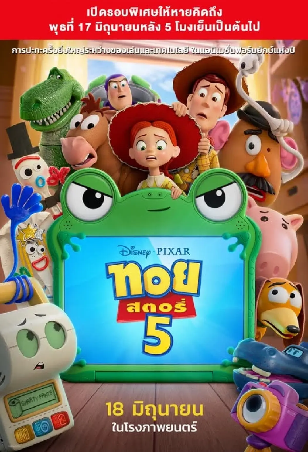 Toy Story 5 การหาจุดร่วมที่ลงตัวระหว่าง “ของเล่น” กับ gadget