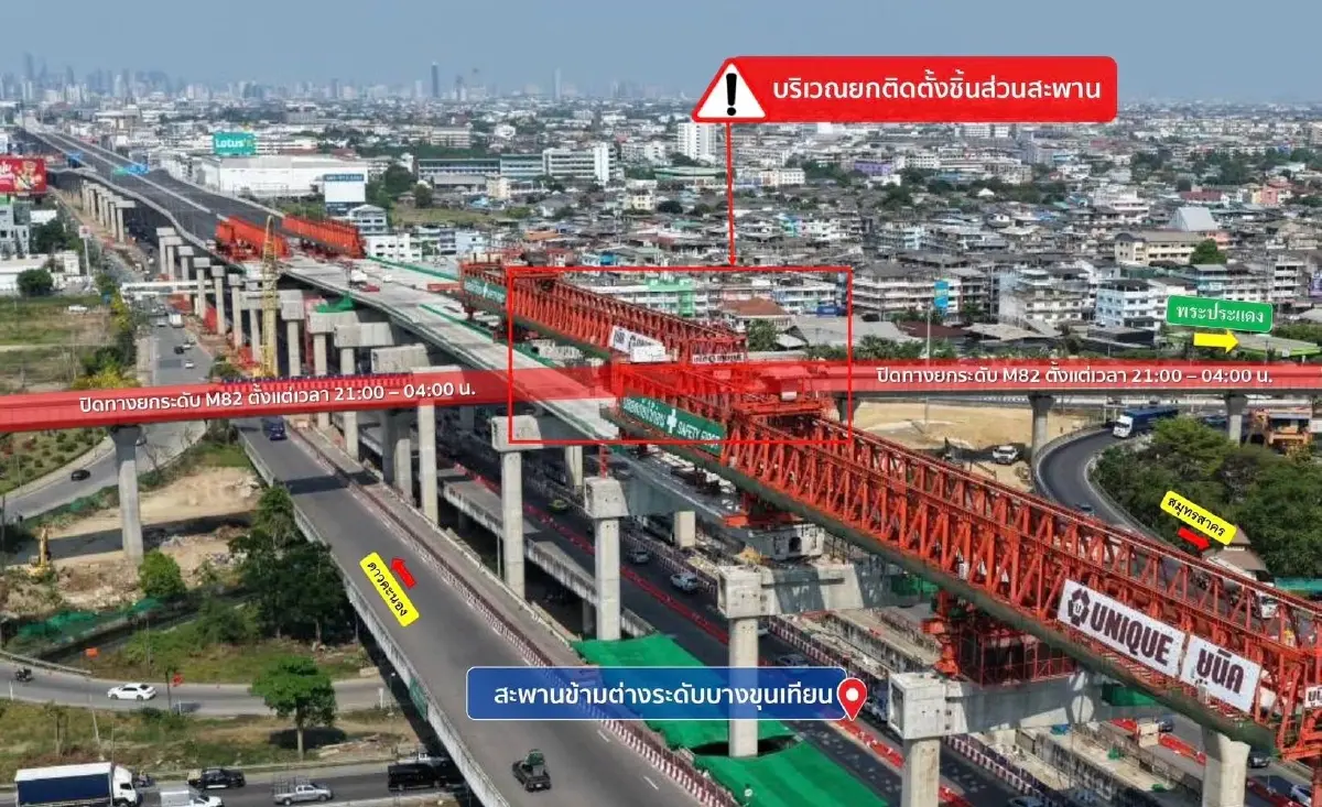 ปิดทางยกระดับ M82 ลงด่านพันท้ายนรสิงห์ กระทบเส้นทางพระราม 2