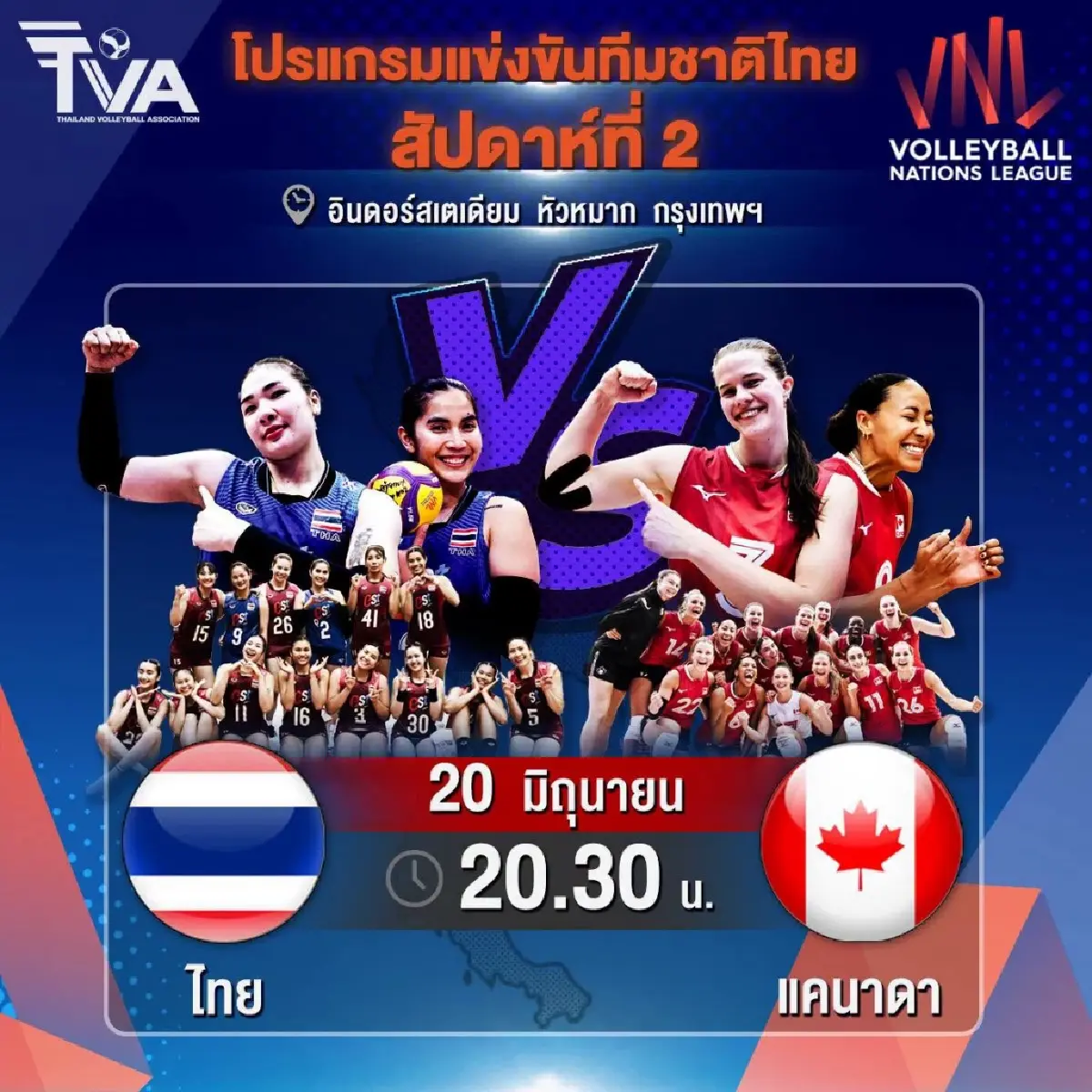 ดูฟรี ทีมชาติไทย พบ แคนาดา ถ่ายทอดสดวอลเลย์บอลหญิง VNL 2026