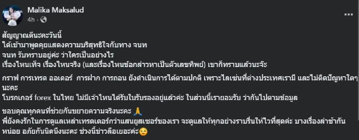 ผู้บริหาร QRS แจงปมโบรกเกอร์ Forex แสดงความบริสุทธิ์ใจ จนท.แล้ว