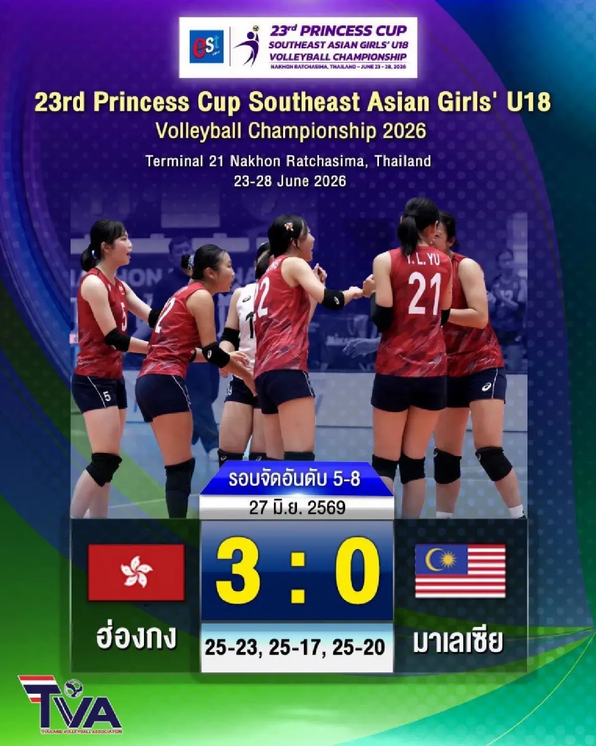 ดูวอลเลย์บอลสด เวียดนาม พบ อินโดนีเซีย ปริ๊นเซส คัพ 2026 รอบตัดเชือก
