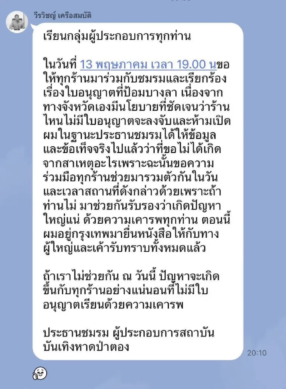 'อดีตปลัดภูเก็ต' จี้ 'นฤชา' แจงผลสอบรับส่วย ผิดหรือไม่ วันนี้