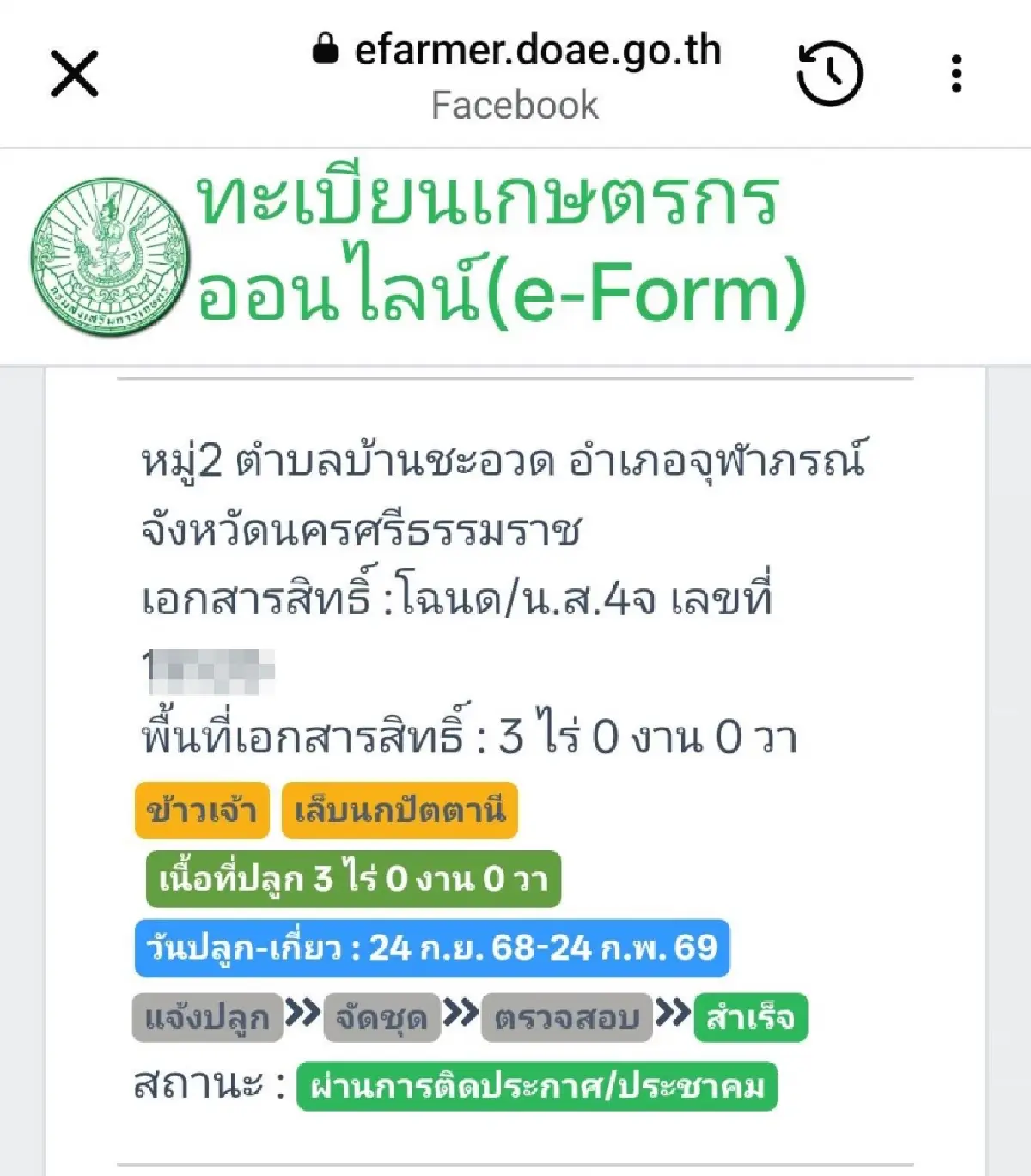 ธ.ก.ส. เตรียมโอนเงินช่วยเหลือชาวนา ไร่ละ 1000 รัฐจ่าย 10,000 บาท