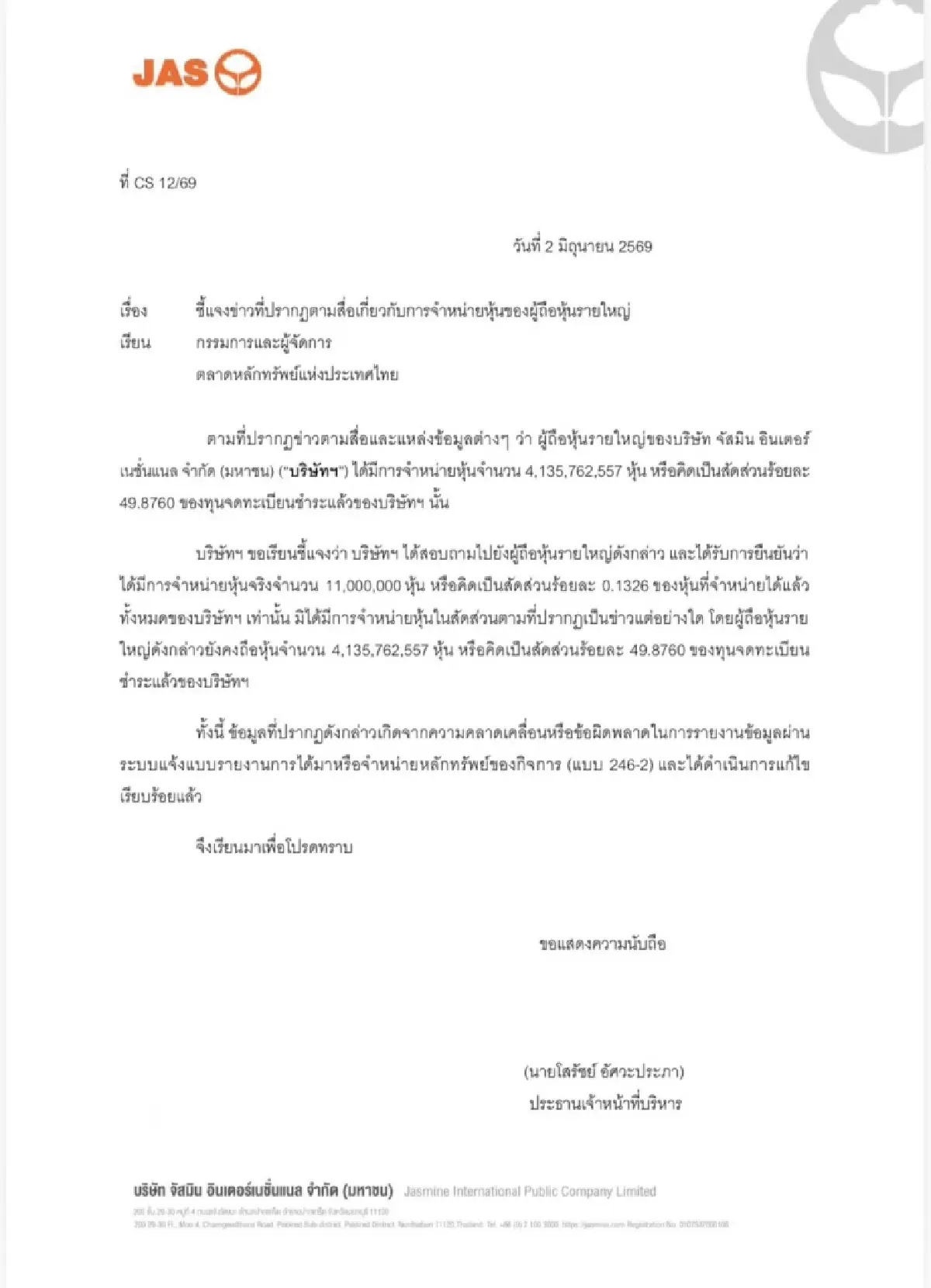 JAS เคลียร์ ‘พิชญ์ โพธารามิก’ ไม่ได้ขายหุ้น 49.87% ชี้กรอกข้อมูลก.ล.ต.ผิด ขายจริงเพียง 11 ล้านหุ้น