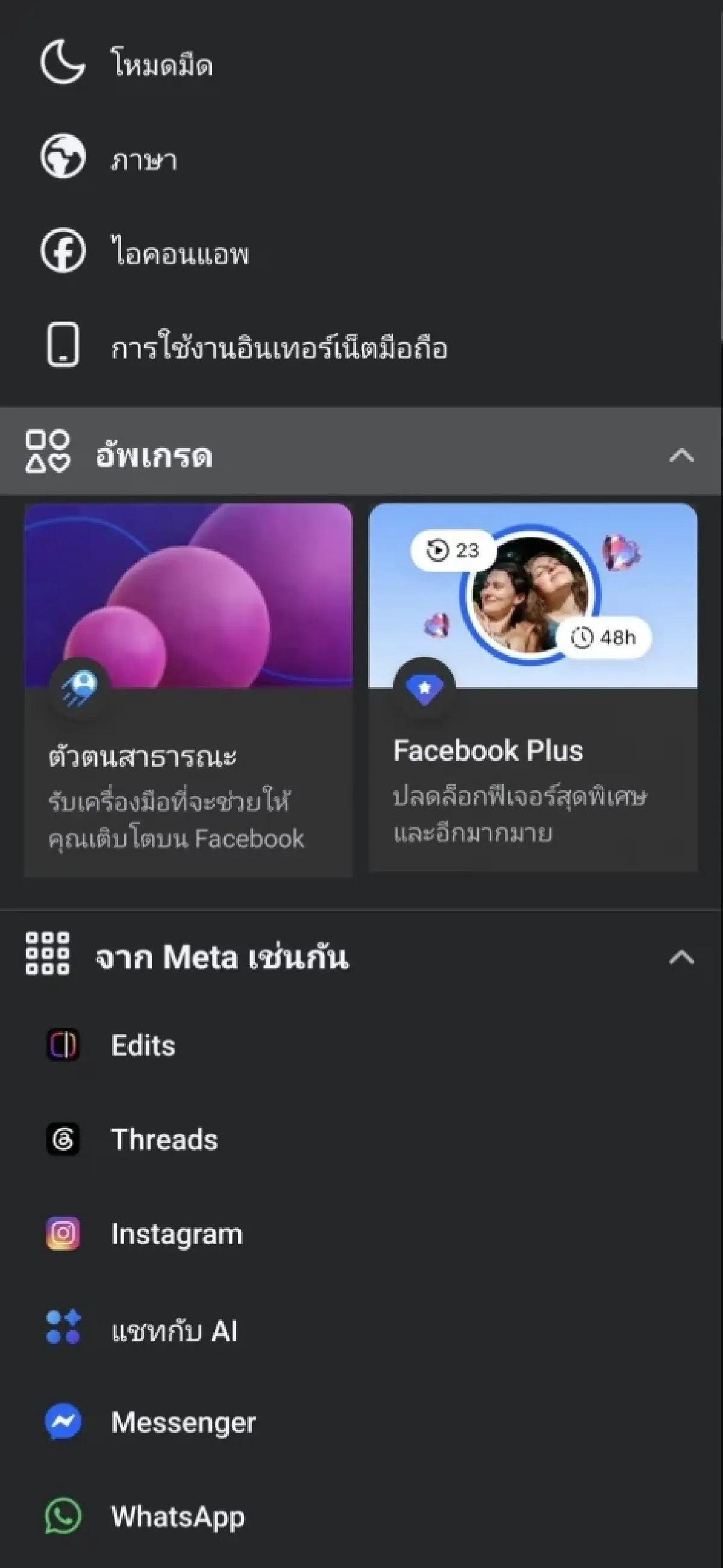 Facebook Plus เปิดตัวในไทย จ่าย 35 บาทต่อเดือน ได้ฟีเจอร์พิเศษอะไรบ้าง เช็กเลย