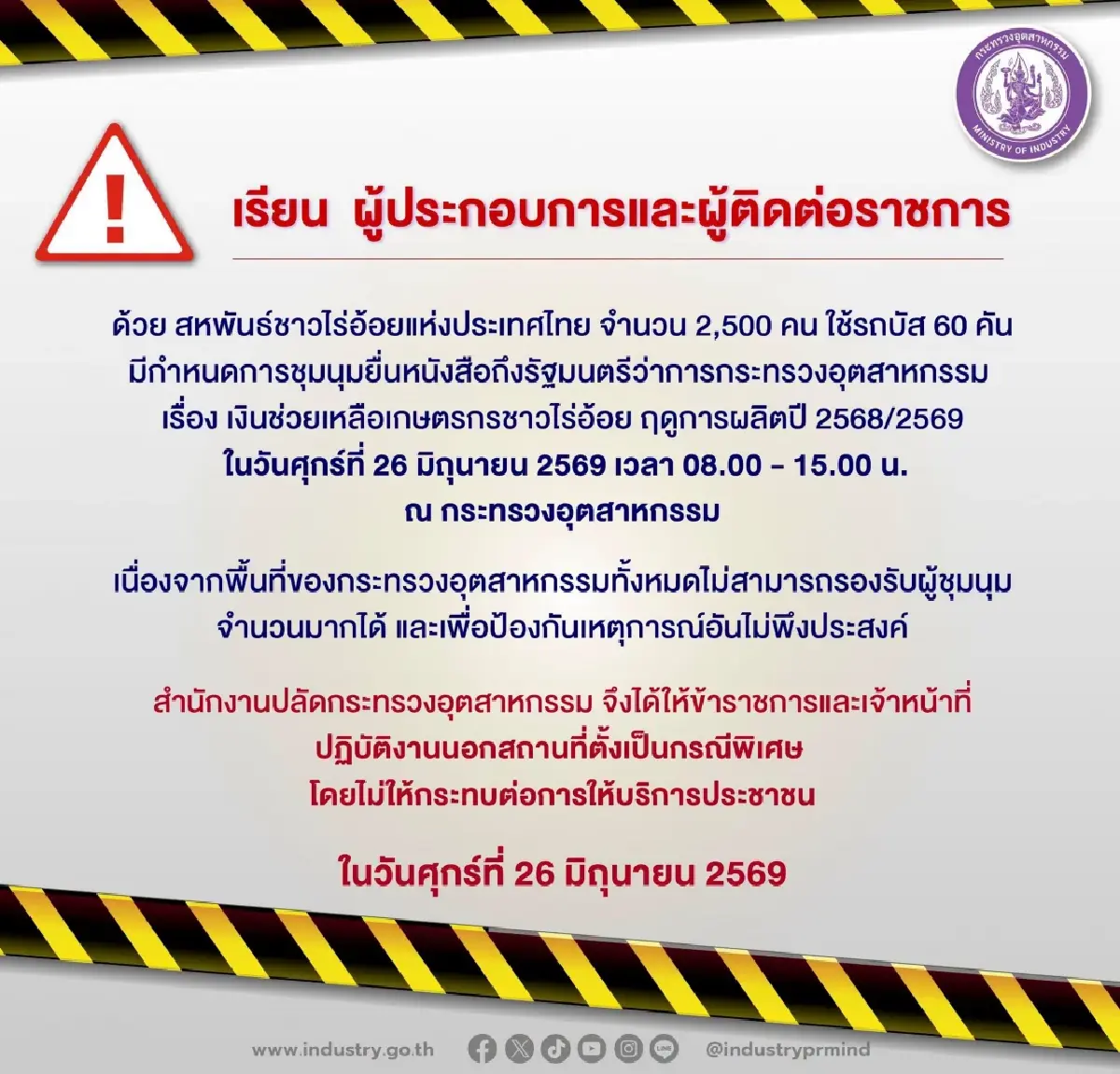 ด่วน ชุมนุมใหญ่ 2,500 คน ปิดถนนหน้ากระทรวงอุตฯ ขอเงินช่วยเหลือไร่อ้อย