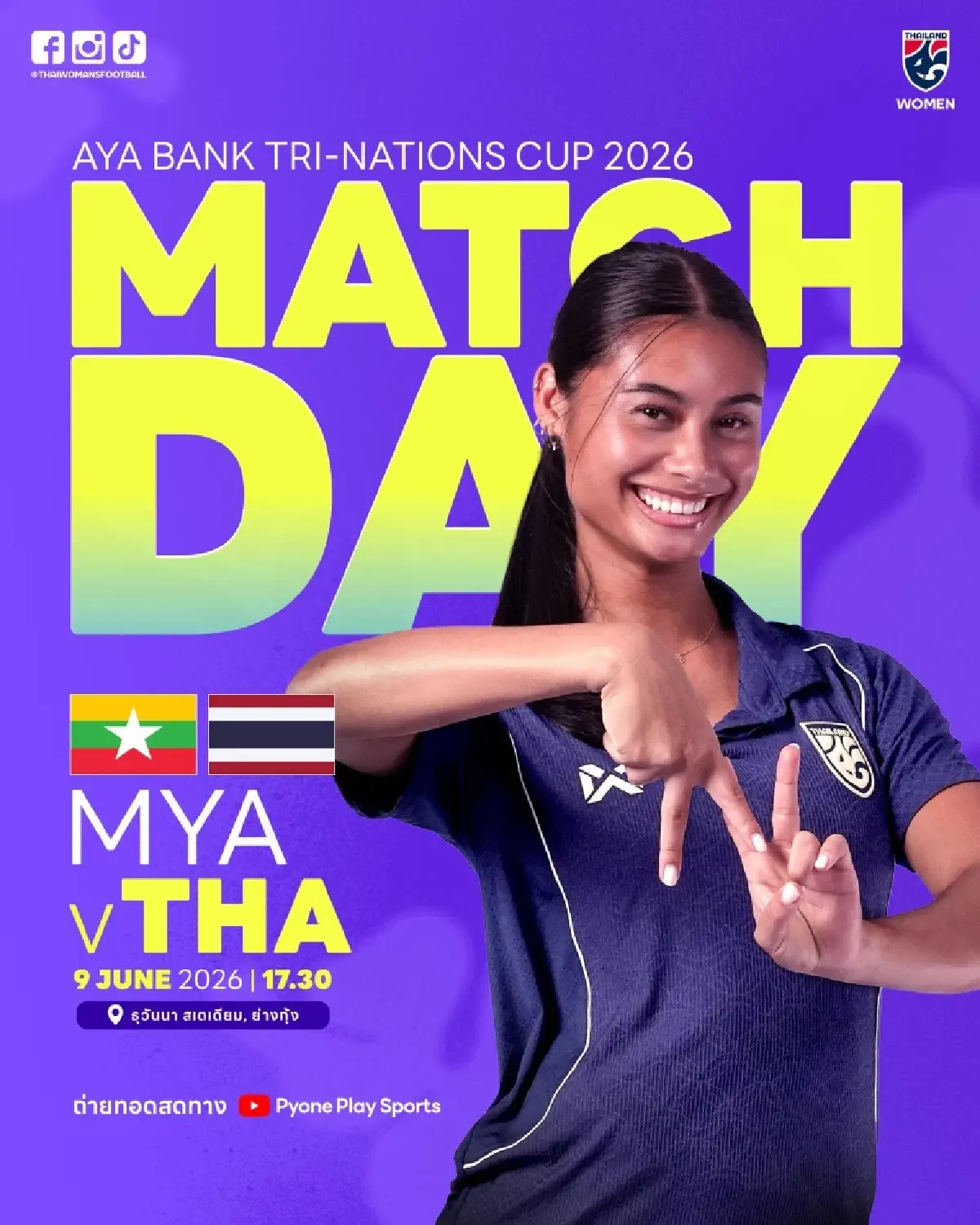ฟุตบอลหญิงทีมชาติไทย พบ เมียนมา ดูบอลสด AYA BANK TRI-NATIONS CUP 2026