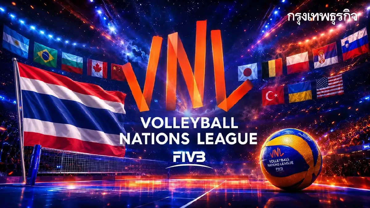 LIVE 🔴 ‘ไทย พบ เนเธอร์แลนด์’ ถ่ายทอดสดวอลเลย์บอลหญิงเนชันส์ ลีก VNL 2026 นัดสุดท้ายสนาม 2