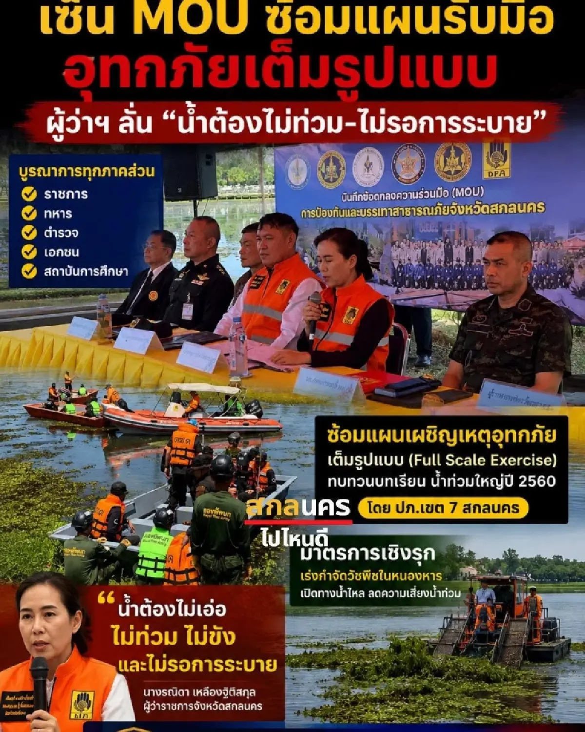 รื้อบทเรียน ‘น้ำท่วม-น้ำแล้ง’ เมื่อภาคีวิจัย จัดการภัยพิบัติยุคใหม่