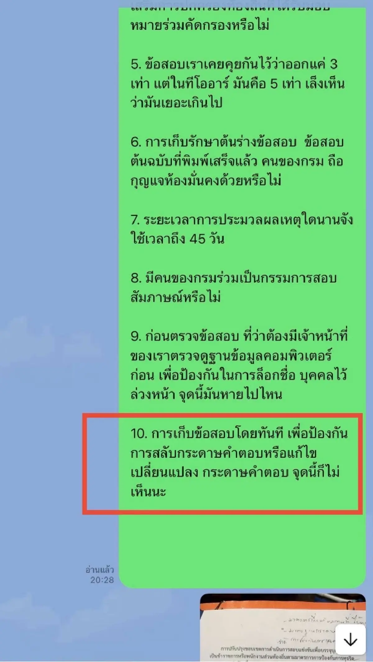เปิดแชทไลน์ลับ มท.! ด้าน สถ.แจงปมโกงสอบท้องถิ่น 4.5 พันล้าน