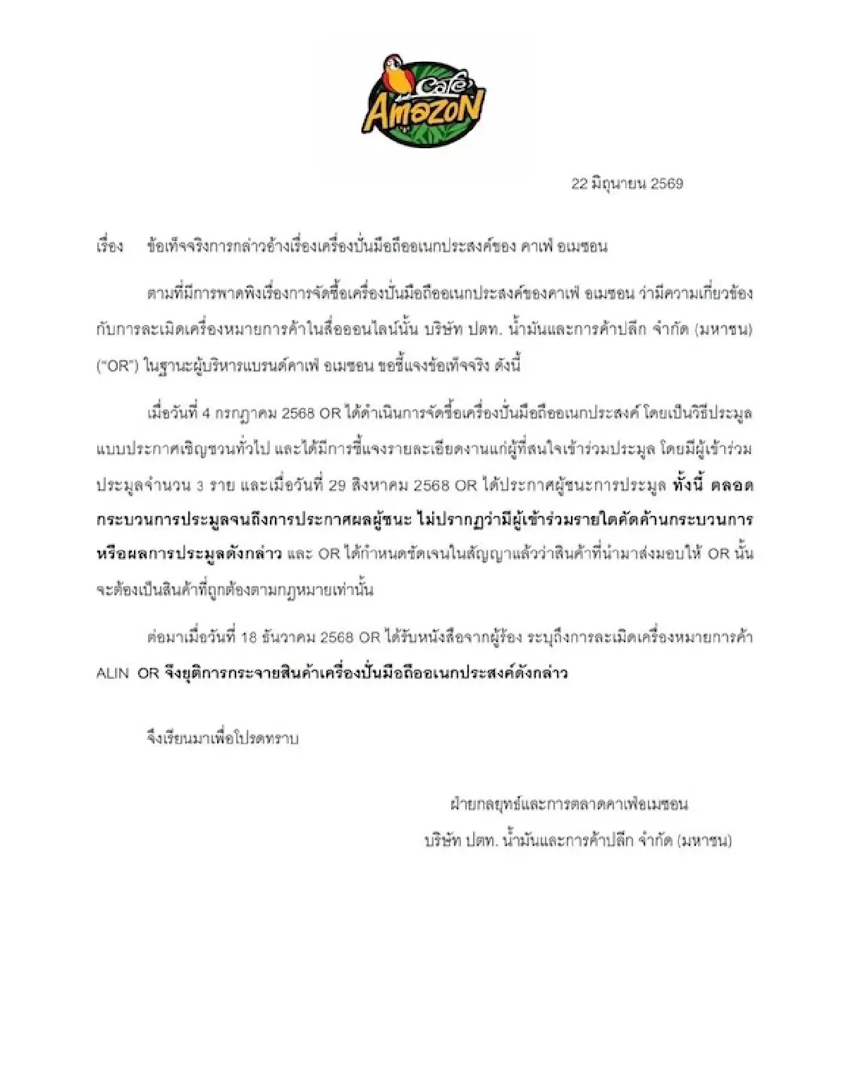 เปิดไทม์ไลน์ปมร้อนเครื่องตีฟองนมพกพา ด้าน ‘คาเฟ่ อเมซอน’ ยุติกระจายสินค้าละเมิดลิขสิทธิ์แล้ว