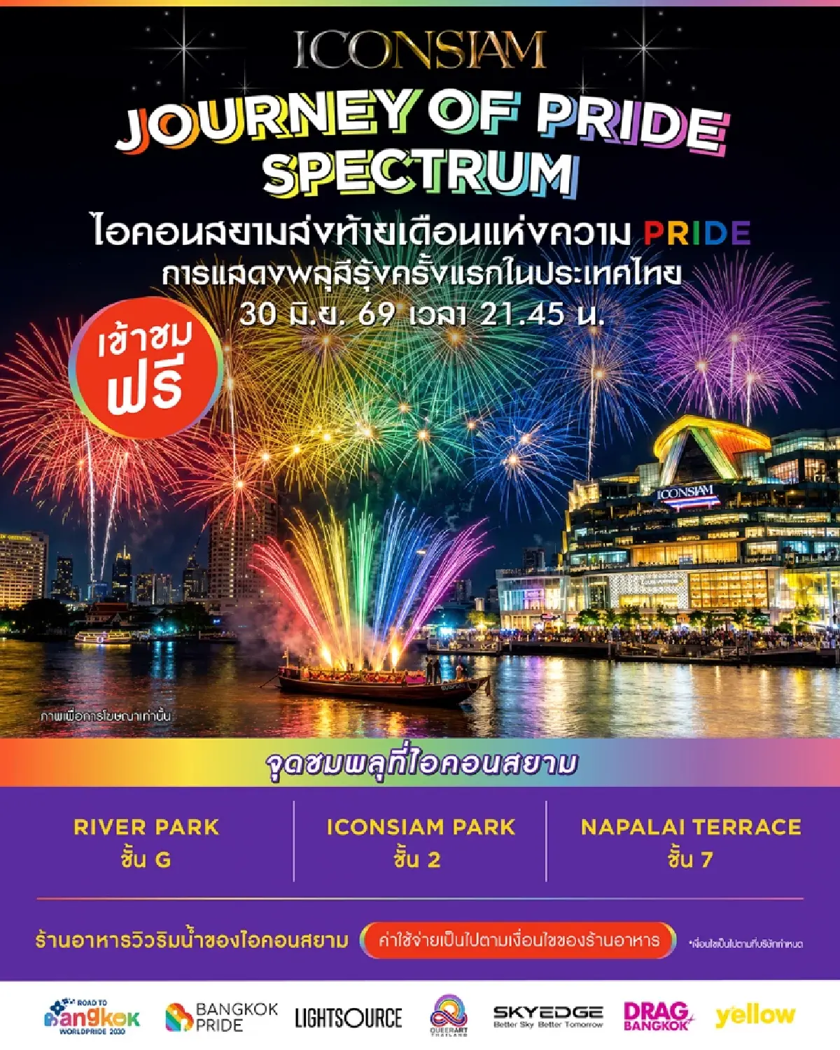ไอคอนสยาม เตรียมส่งท้าย Pride Month ของไทยอย่างยิ่งใหญ่