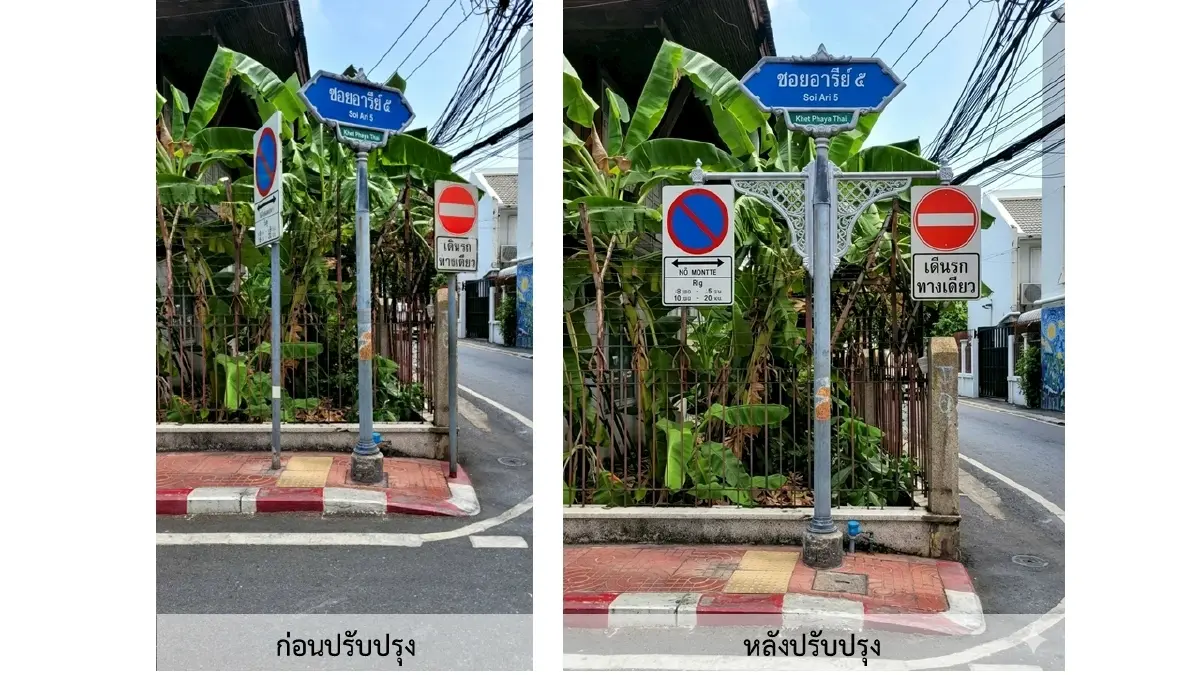 ทำอย่างไรให้ไม่มีเสาขวางทางเดินเท้า (ตอน 3)