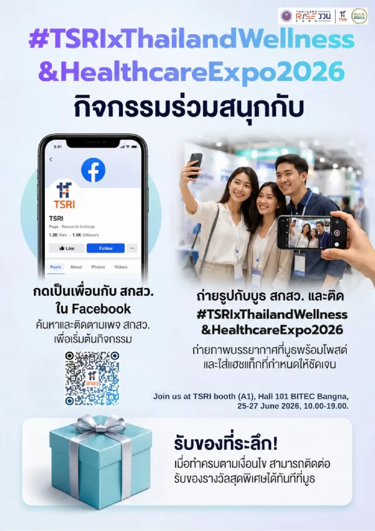 สกสว.โชว์นวัตกรรม Thailand Wellness & Healthcare Expo 2026 เทคโนโลยีแห่งสุขภาพครั้งแรกในไทย