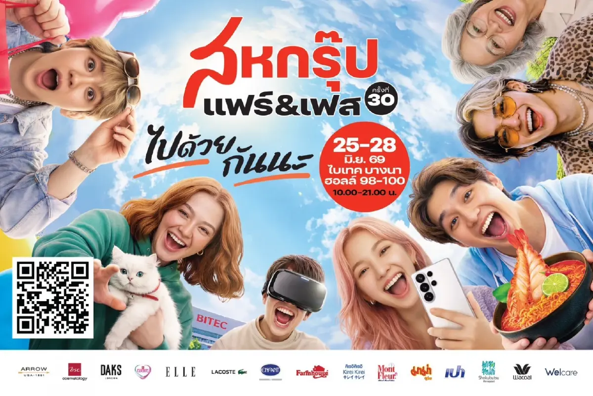 ชวนช้อป 'สหกรุ๊ป แฟร์ & เฟส ครั้งที่ 30' 25-28 มิ.ย. 2569 นี้ ที่ไบเทค บางนา