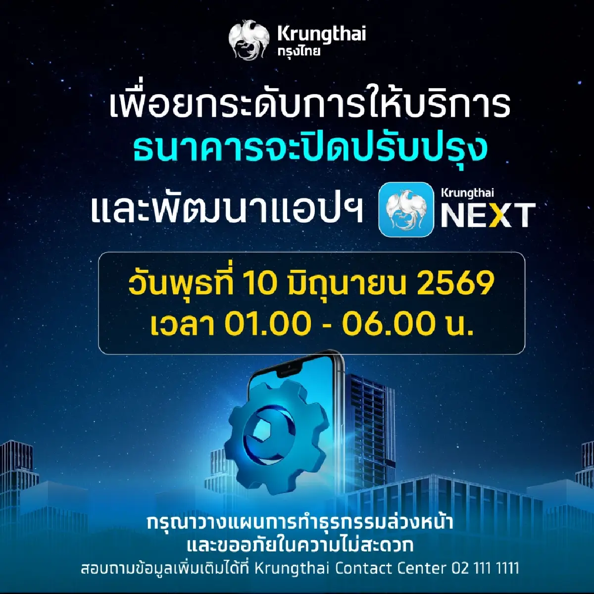 'กรุงไทย' ปิดระบบ แอปธนาคาร Krungthai NEXT เข้าไม่ได้ 5 ชั่วโมงเต็ม