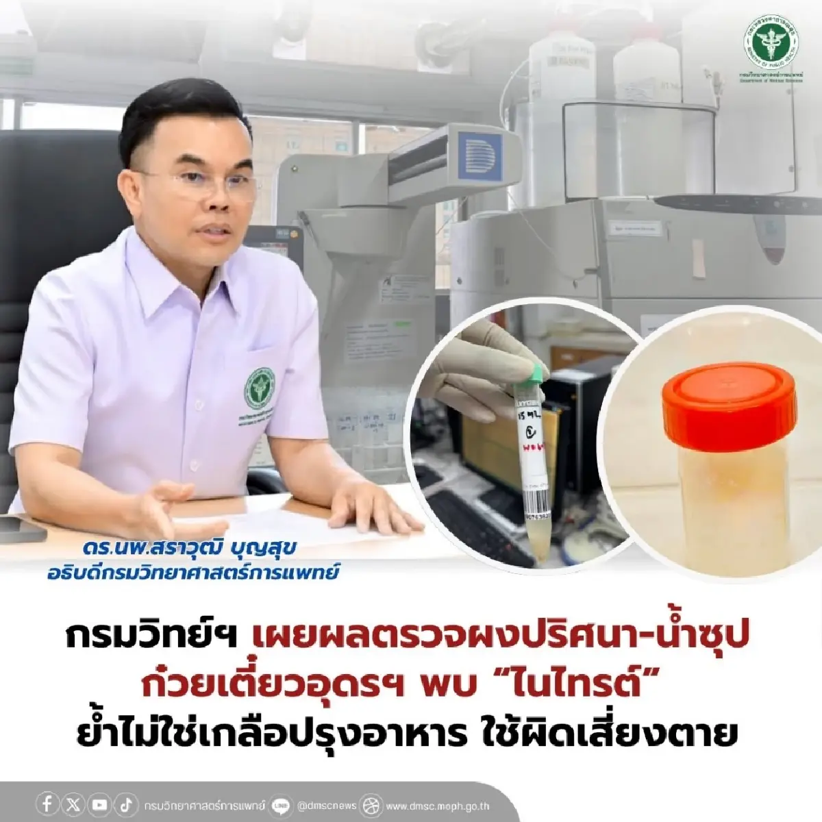 กรมวิทย์ฯ เฉลย 'ผงสีขาว' ในก๋วยเตี๋ยวอุดรคืออะไร ทำไมกินแล้วงทรุด