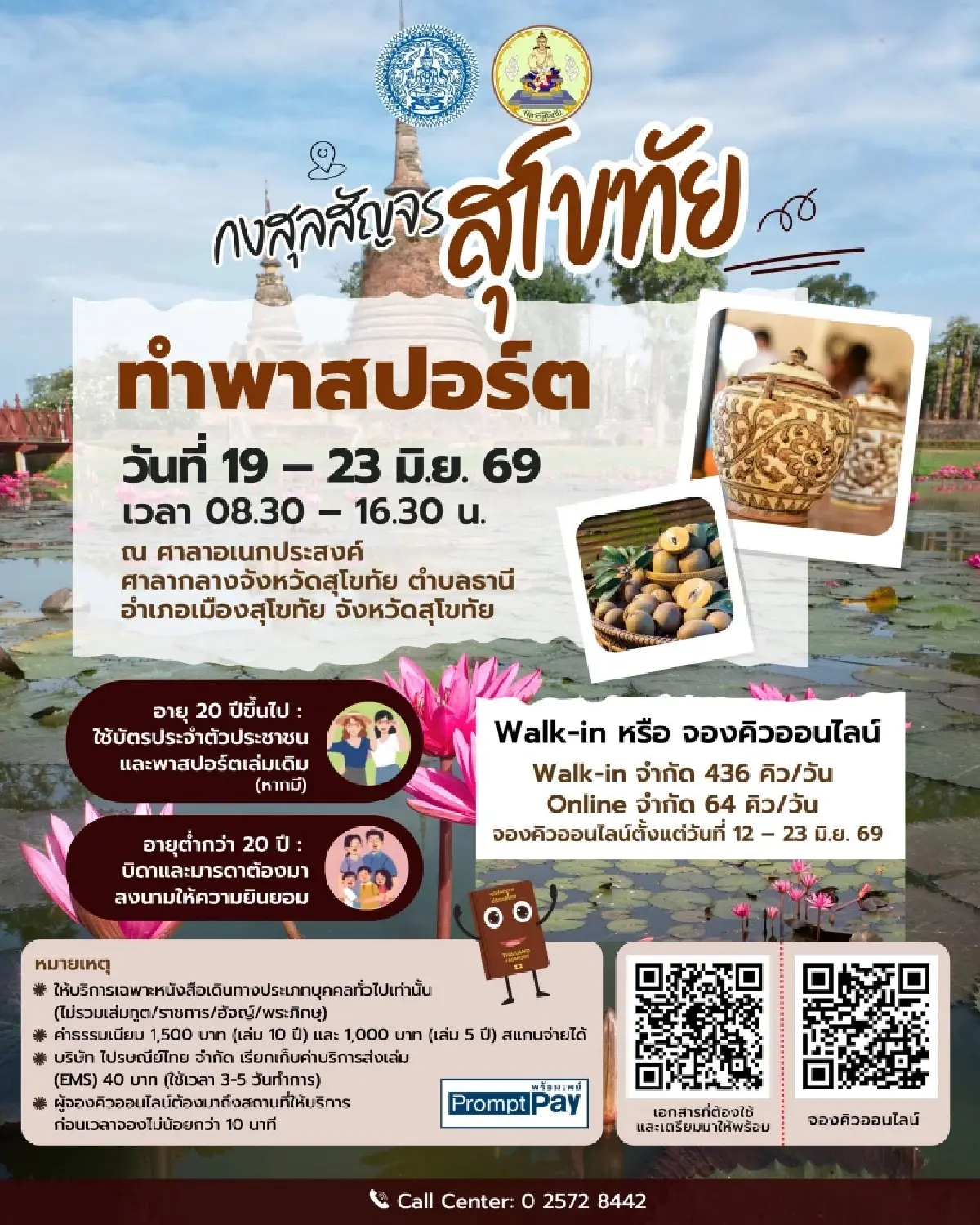 กงสุลสัญจร สุโขทัย เปิดทำพาสปอร์ต 5 วันเต็ม 19-23 มิ.ย. 69