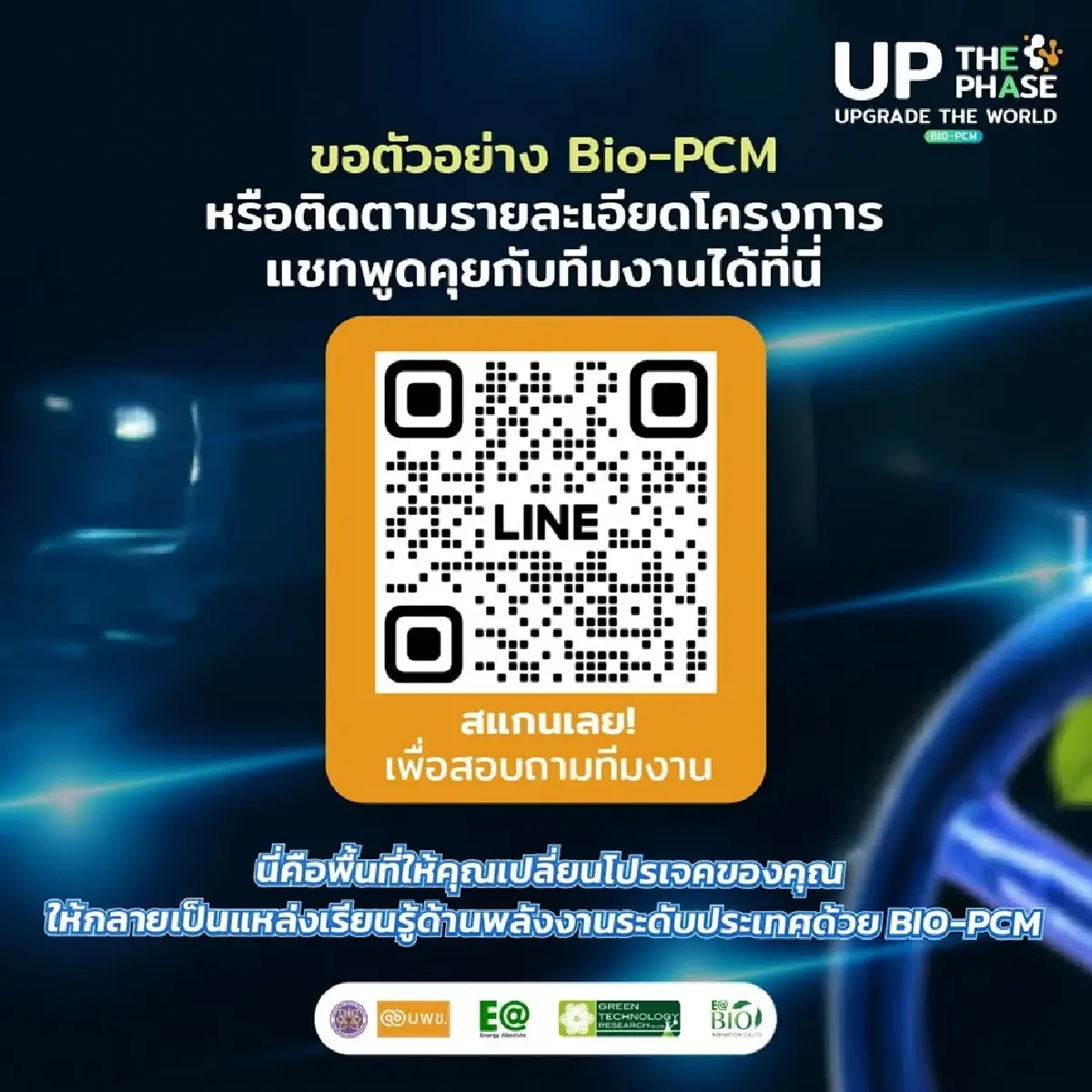 EA จับมือกับ บพข. ขยายเวลากิจกรรม UP THE PHASE. UPGRADE THE WORLD เปิดรับสมัครพิเศษถึง 14 มิ.ย.นี้