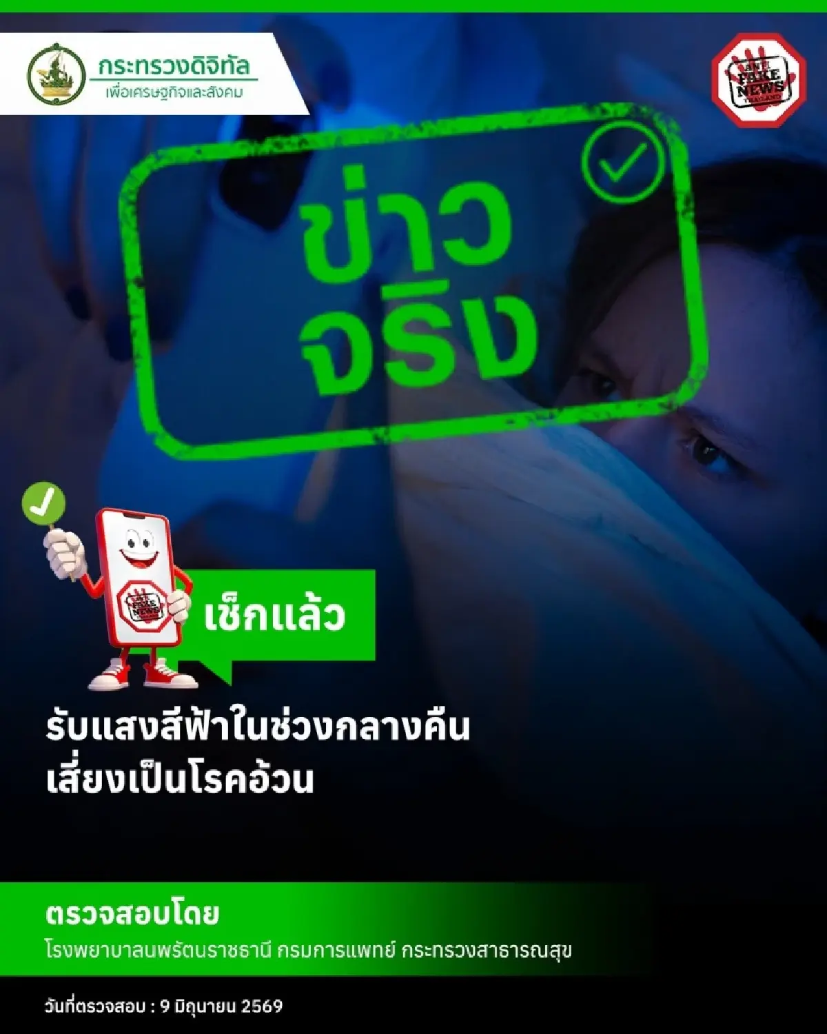 อยู่ไม่ไหวแล้ว รับแสงสีฟ้า กลางคืน เสี่ยงเป็นโรคอ้วน - อัลไซเมอร์