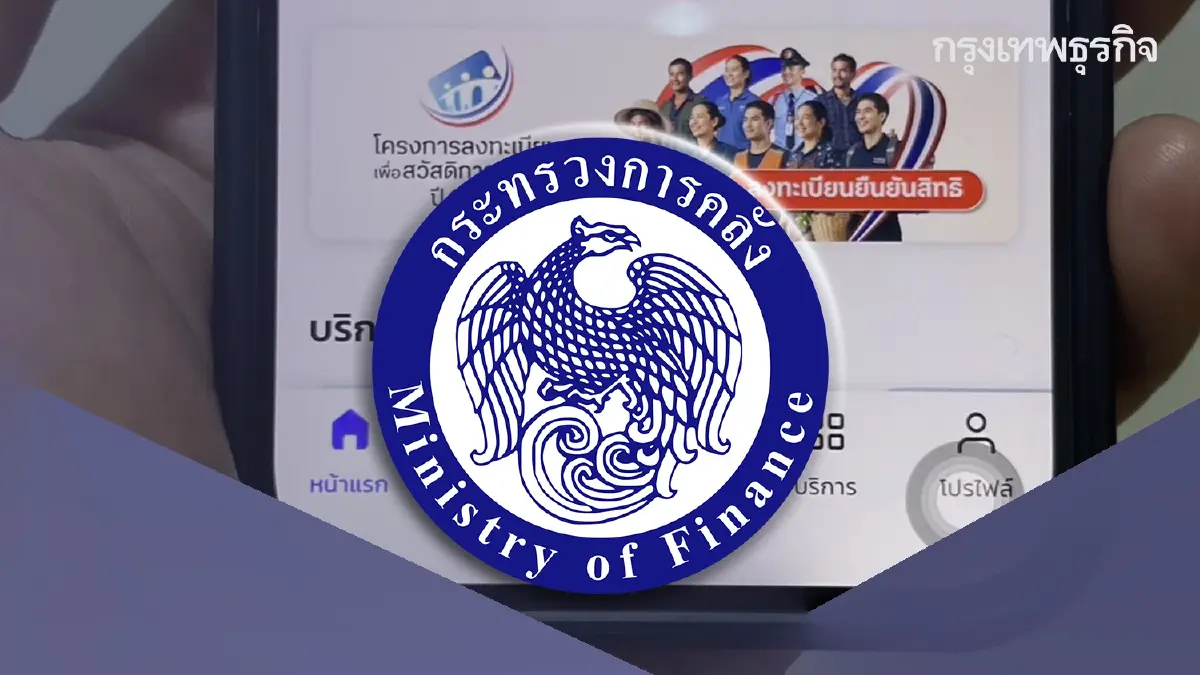 9 วันสุดท้าย ตัดสิทธิ์ บัตรสวัสดิการแห่งรัฐ 2569 อีก 1.3 ล้านคน รีบลง