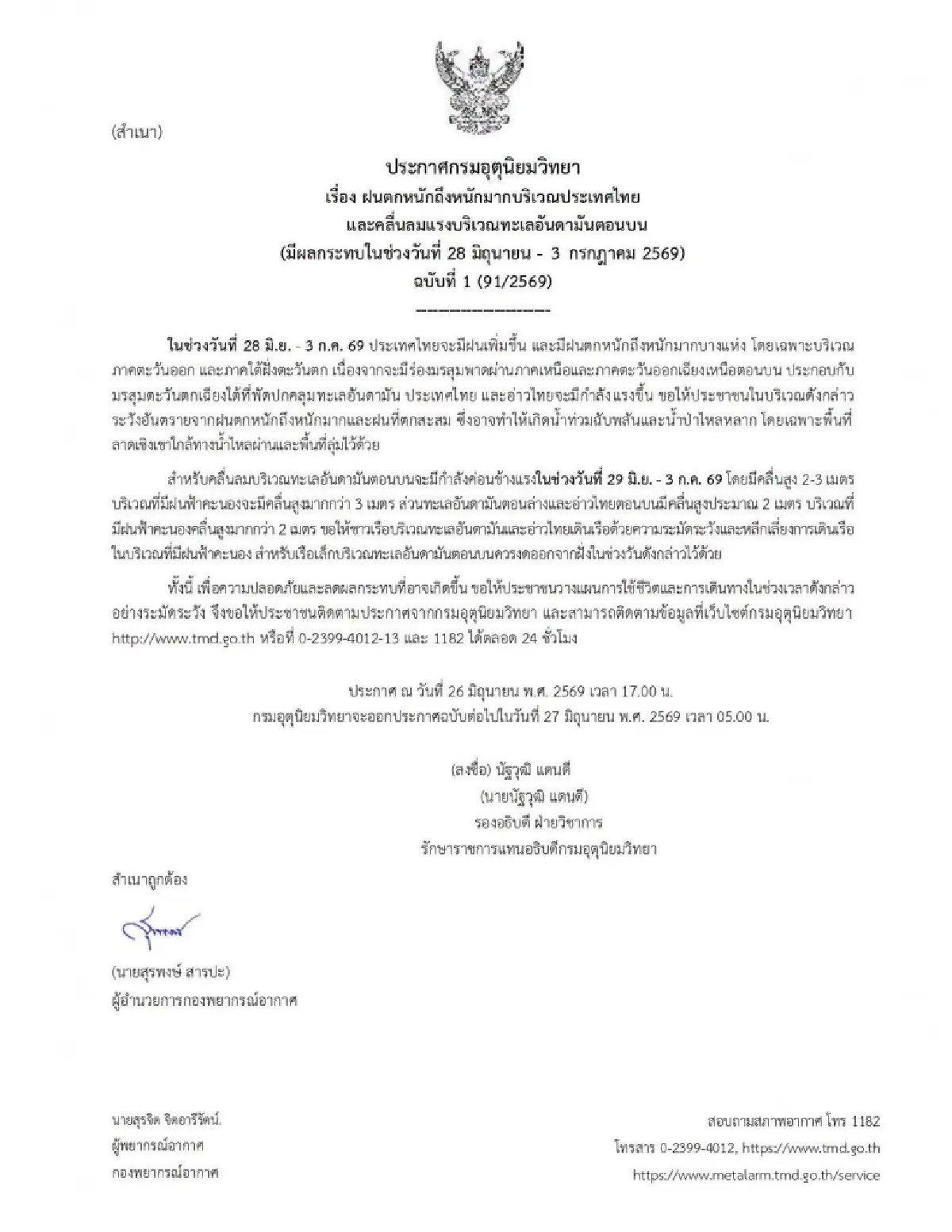 อุตุฯ เตือน ฉ.1 ฝนถล่มหนักทั่วไทย 28 มิ.ย. - 3 ก.ค. ระวังน้ำท่วม น้ำป่า ทะเลคลื่นแรง