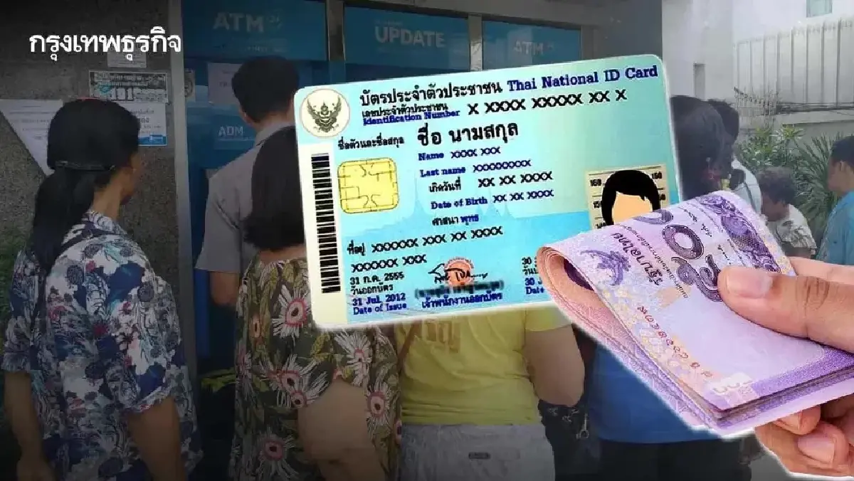 9 วันสุดท้าย ตัดสิทธิ์ บัตรสวัสดิการแห่งรัฐ 2569 อีก 1.3 ล้านคน รีบลง