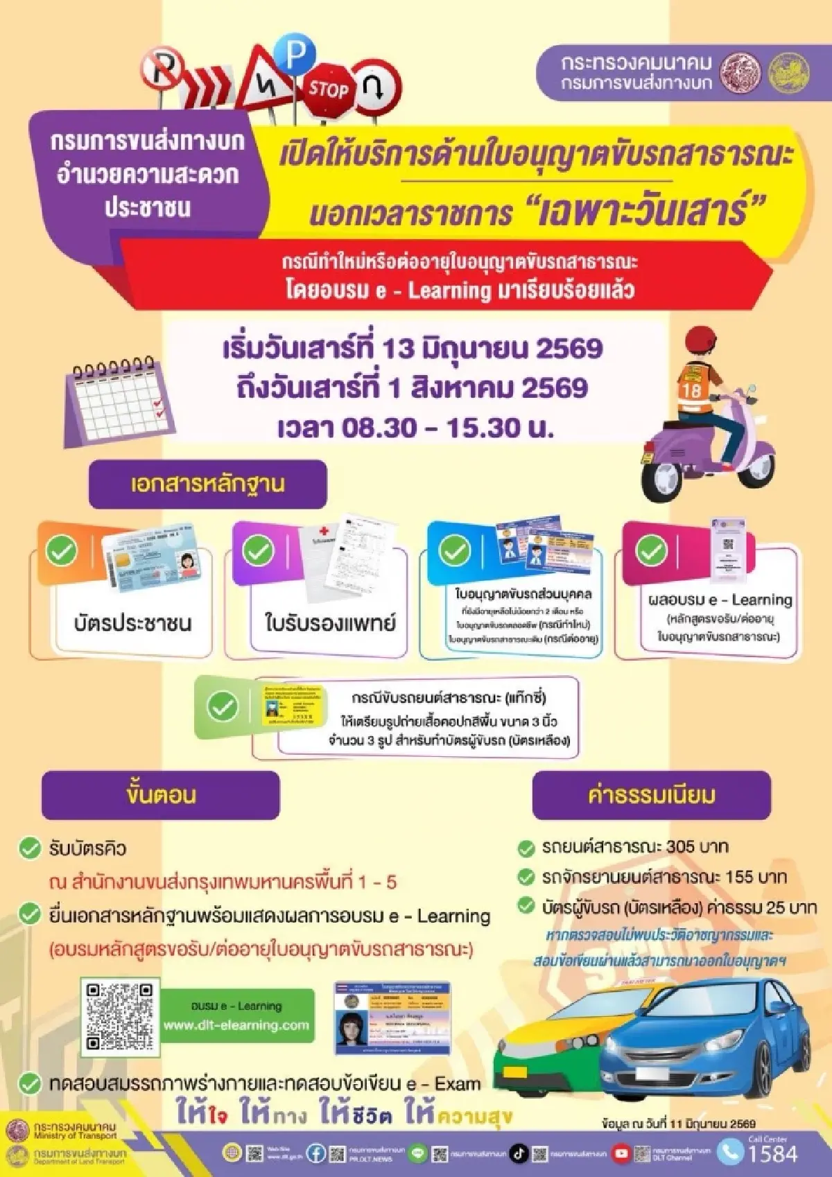 พอดีเลย! ขนส่งฯ เปิดสอบ ต่อใบขับขี่รถสาธารณะ 'วันเสาร์' นอกเวลา
