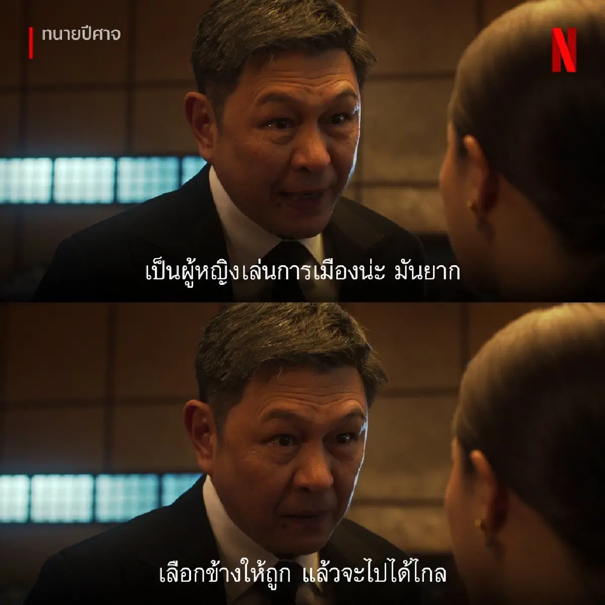 ทนายปีศาจ(ซีรีส์ดีๆ เน็ตฟลิกซ์) มุมสะท้อนสังคมไทยที่ไม่เกินจริง