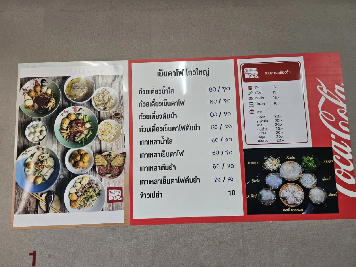 'โกวใหญ่' ก๋วยเตี๋ยวหมูต้มยำ เย็นตาโฟรสเด็ด แห่ง ลาดพร้าว-วังหิน