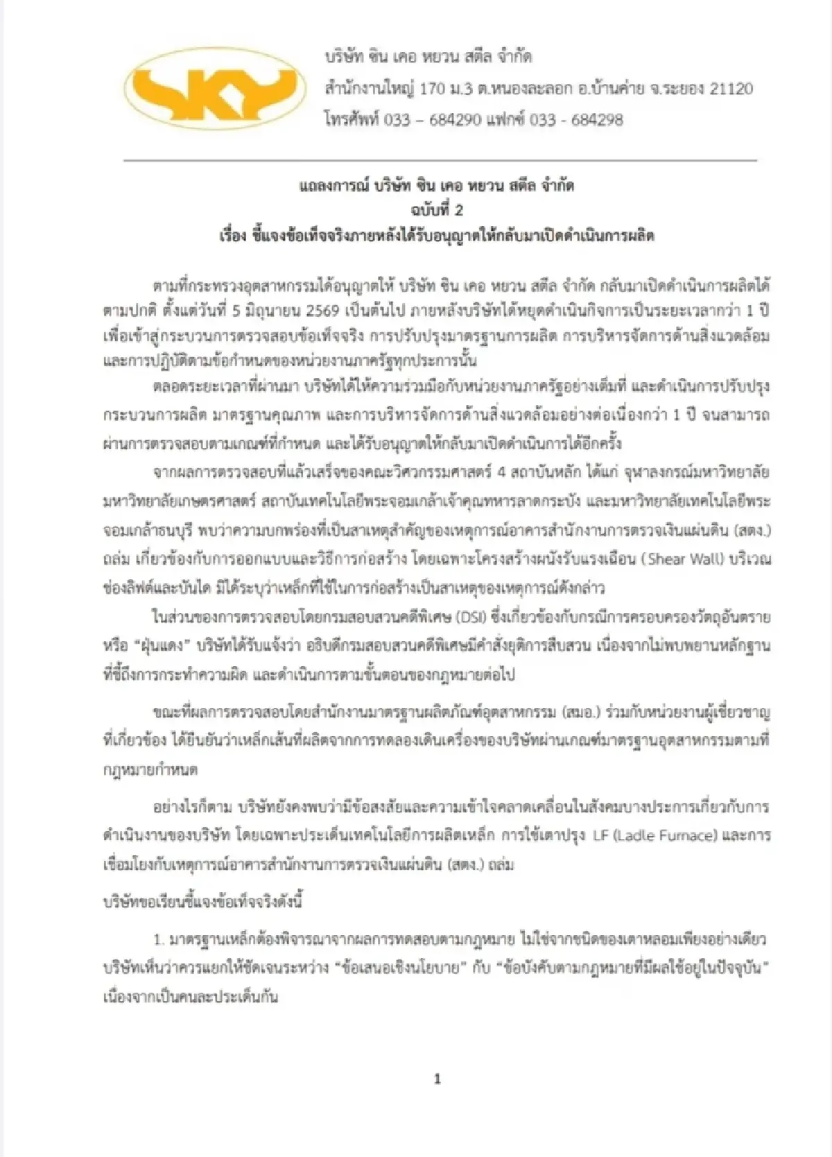 ‘ซิน เคอ หยวน’ โต้ปมเหล็กเตา IF เทคโนโลยีใช้ทั่วโลก กฎหมายไทยไม่ห้าม