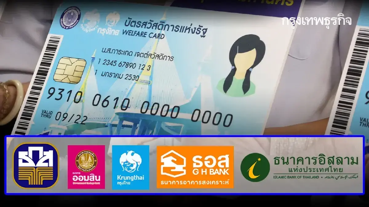 เปิด 5 ช่องทาง ยืนยันตัวตนบัตรสวัสดิการแห่งรัฐ เริ่ม 4-21 มิ.ย.นี้