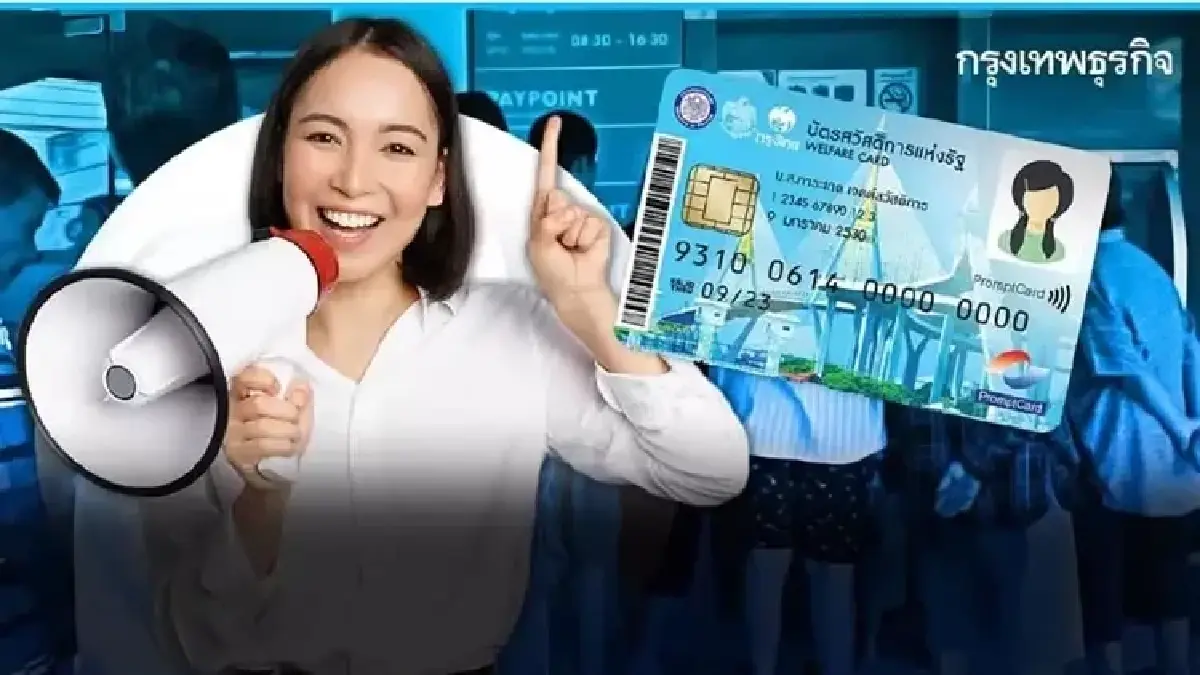 กรอกข้อมูลผิด ลงทะเบียนบัตรสวัสดิการแห่งรัฐ 2569 ระบบให้แก้ไขได้