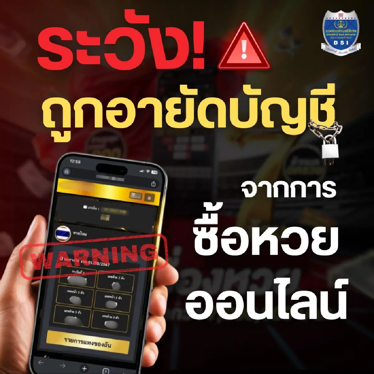 เตือนสติคอหวย ซื้อหวยออนไลน์เสี่ยงคุก-ถูกอายัดบัญชี
