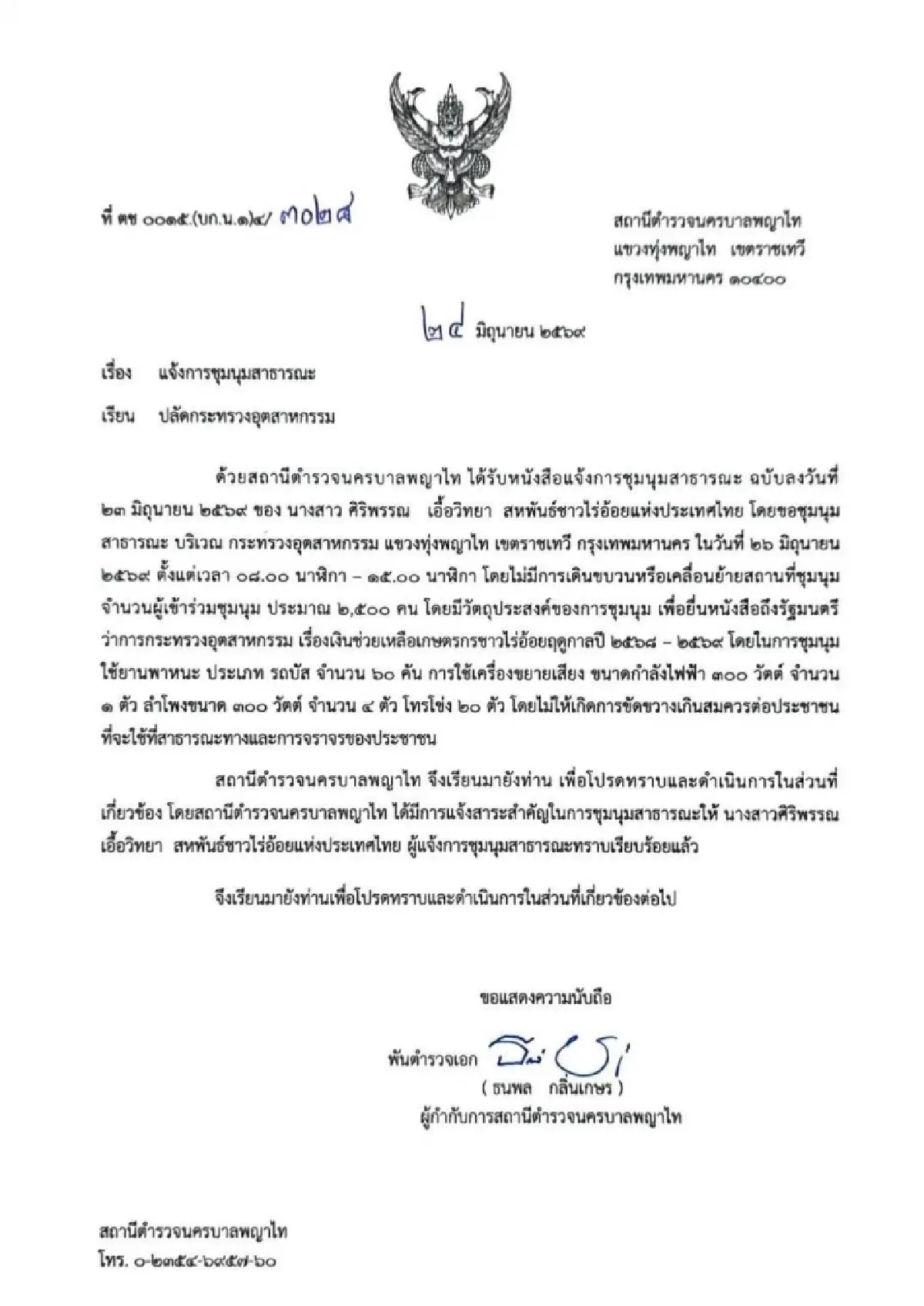 ด่วน ชุมนุมใหญ่ 2,500 คน ปิดถนนหน้ากระทรวงอุตฯ ขอเงินช่วยเหลือไร่อ้อย