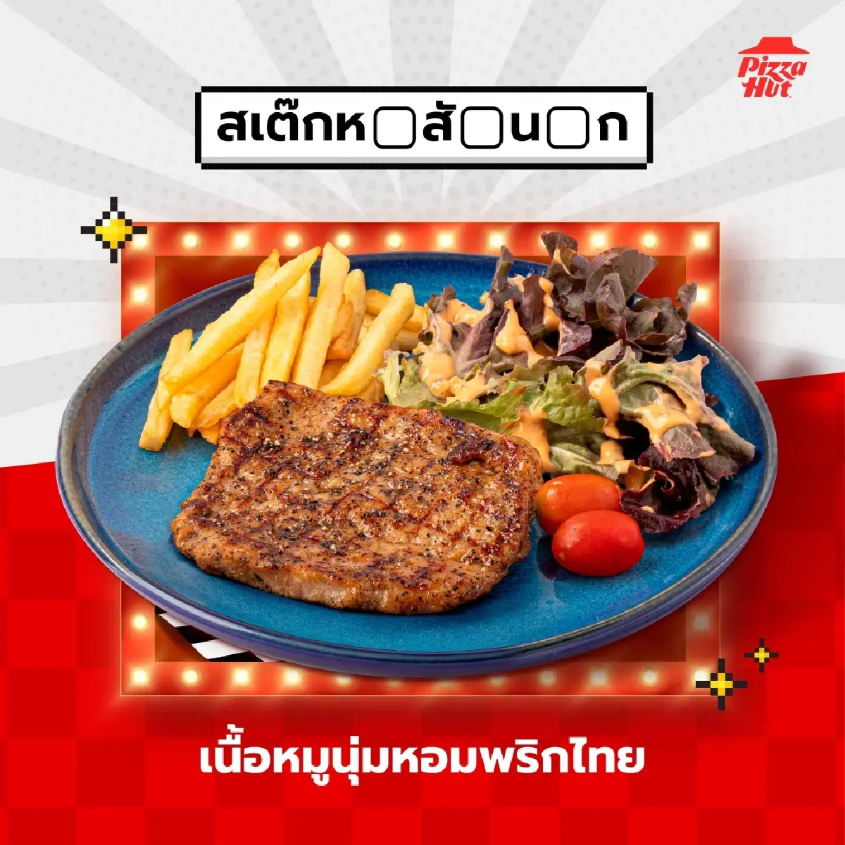 ‘Pizza Hut’ ยังไม่ตาย แค่เปลี่ยนผู้ถือหุ้นใหม่ ขออยู่ไทยยาวๆ โจทย์หินลูกค้าติดโปรฯ-สาขาน้อย