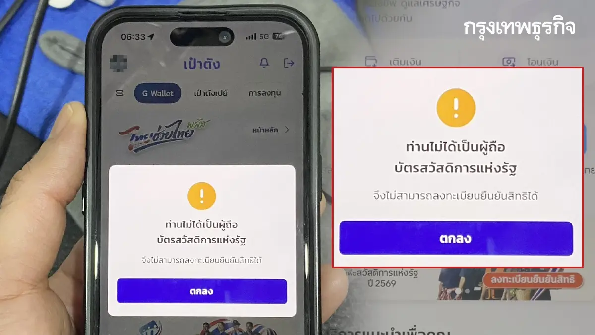 เริ่มเข้าระบบ ลงทะเบียนบัตรสวัสดิการแห่งรัฐ 2569 ยืนยันตัวตนใหม่