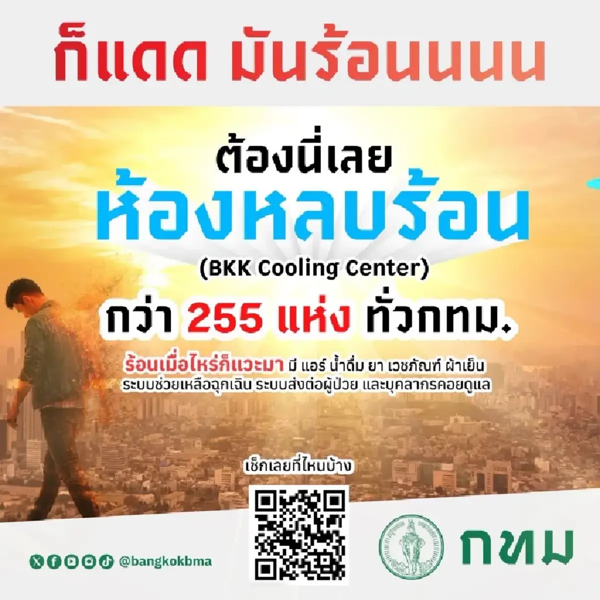 More Than Summer กับหน้าร้อนเมืองไทย เงื่อนไขใหม่ของการใช้ชีวิต